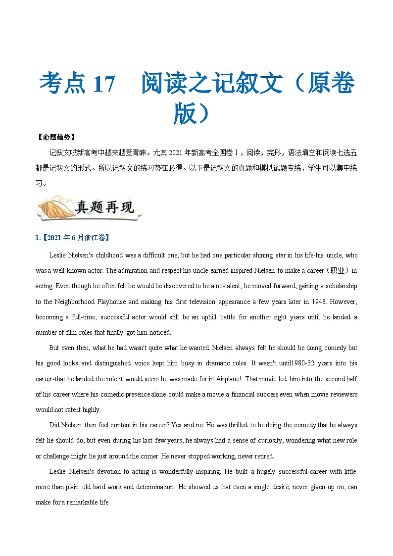 新高考英语一轮复习考点一遍过专题17-阅读之记叙文(原卷版）第1页