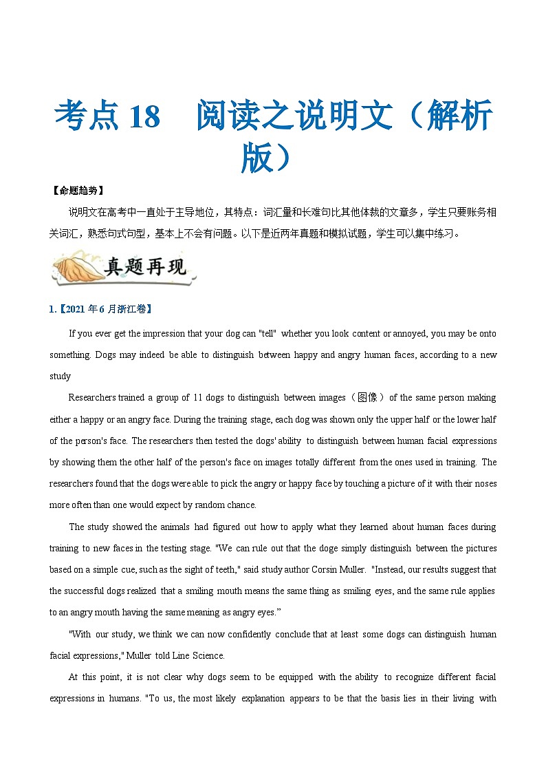 新高考英语一轮复习考点一遍过专题18-阅读之说明文(解析版）第1页