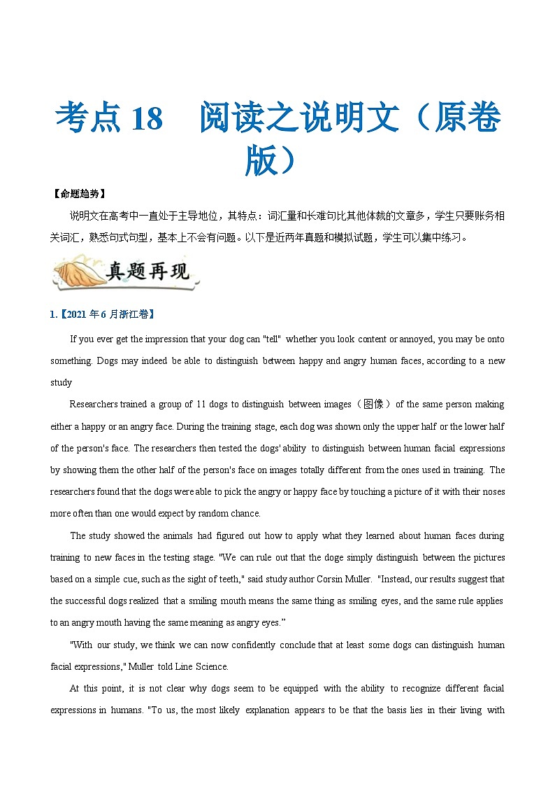 新高考英语一轮复习考点一遍过专题18-阅读之说明文(原卷版）第1页