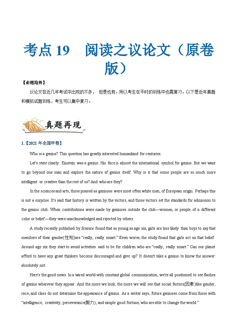 新高考英语一轮复习考点一遍过专题19-阅读之议论文(原卷版）第1页