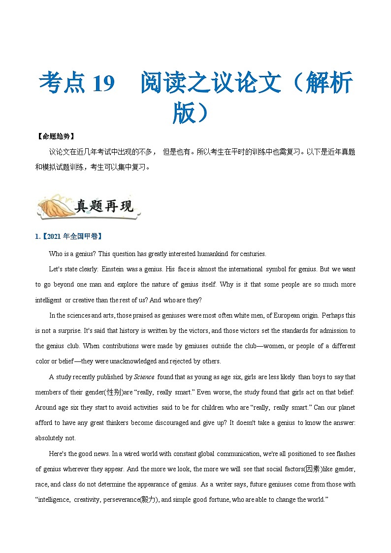 新高考英语一轮复习考点一遍过专题19-阅读之议论文(解析版）第1页