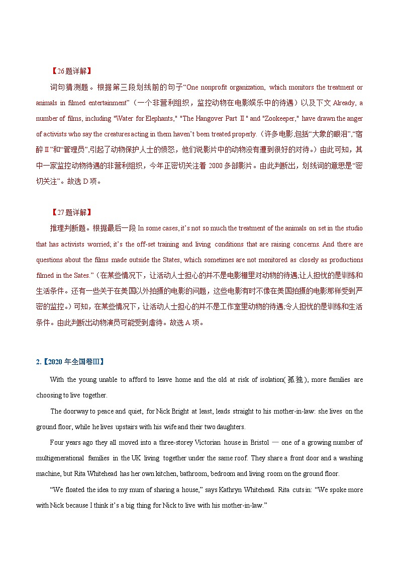 新高考英语一轮复习考点一遍过专题20-阅读之新闻报道(解析版）第3页