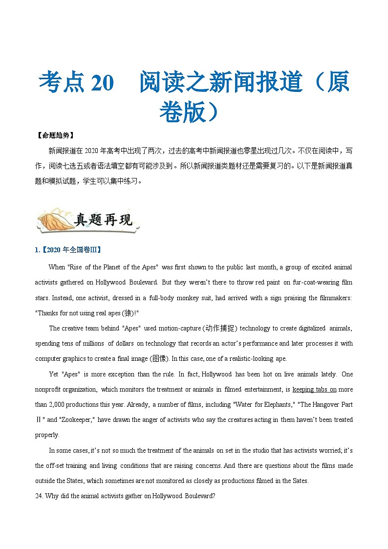 新高考英语一轮复习考点一遍过专题20-阅读之新闻报道(原卷版）第1页