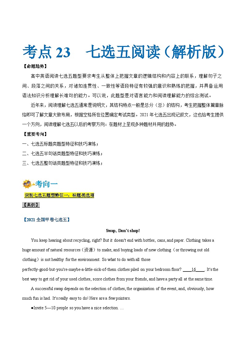 新高考英语一轮复习考点一遍过专题23-阅读理解七选五解题技巧(解析版）第1页