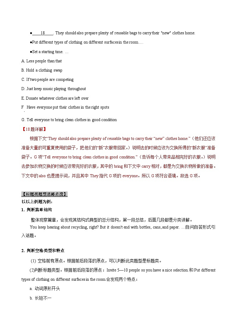 新高考英语一轮复习考点一遍过专题23-阅读理解七选五解题技巧(解析版）第2页