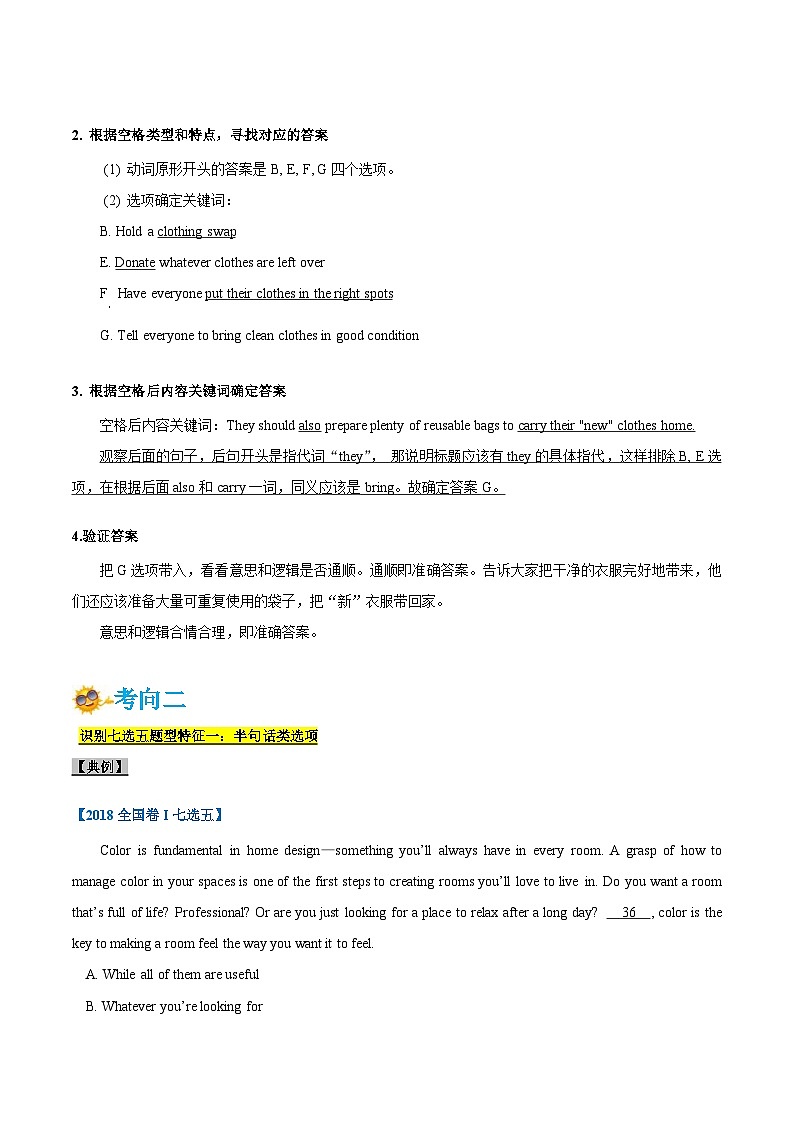 新高考英语一轮复习考点一遍过专题23-阅读理解七选五解题技巧(解析版）第3页