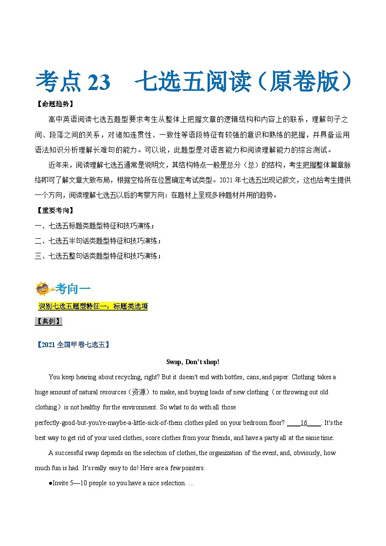 新高考英语一轮复习考点一遍过专题23-阅读理解七选五解题技巧(原卷版）第1页