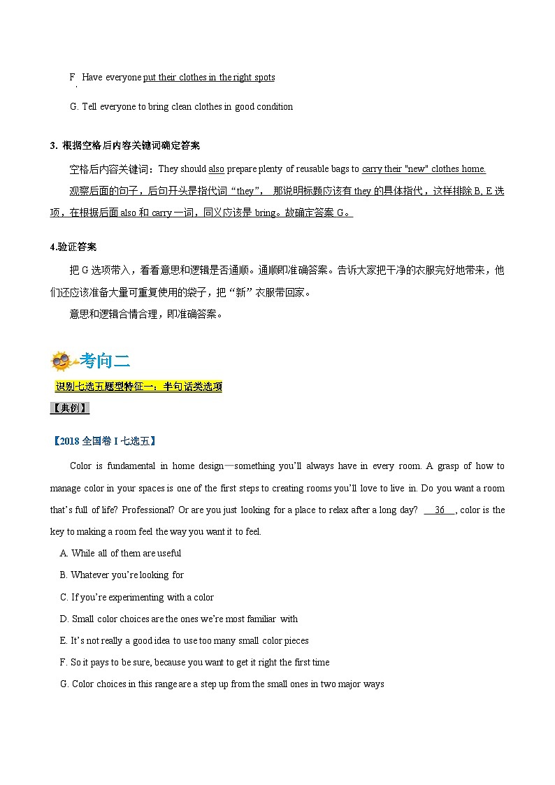新高考英语一轮复习考点一遍过专题23-阅读理解七选五解题技巧(原卷版）第3页