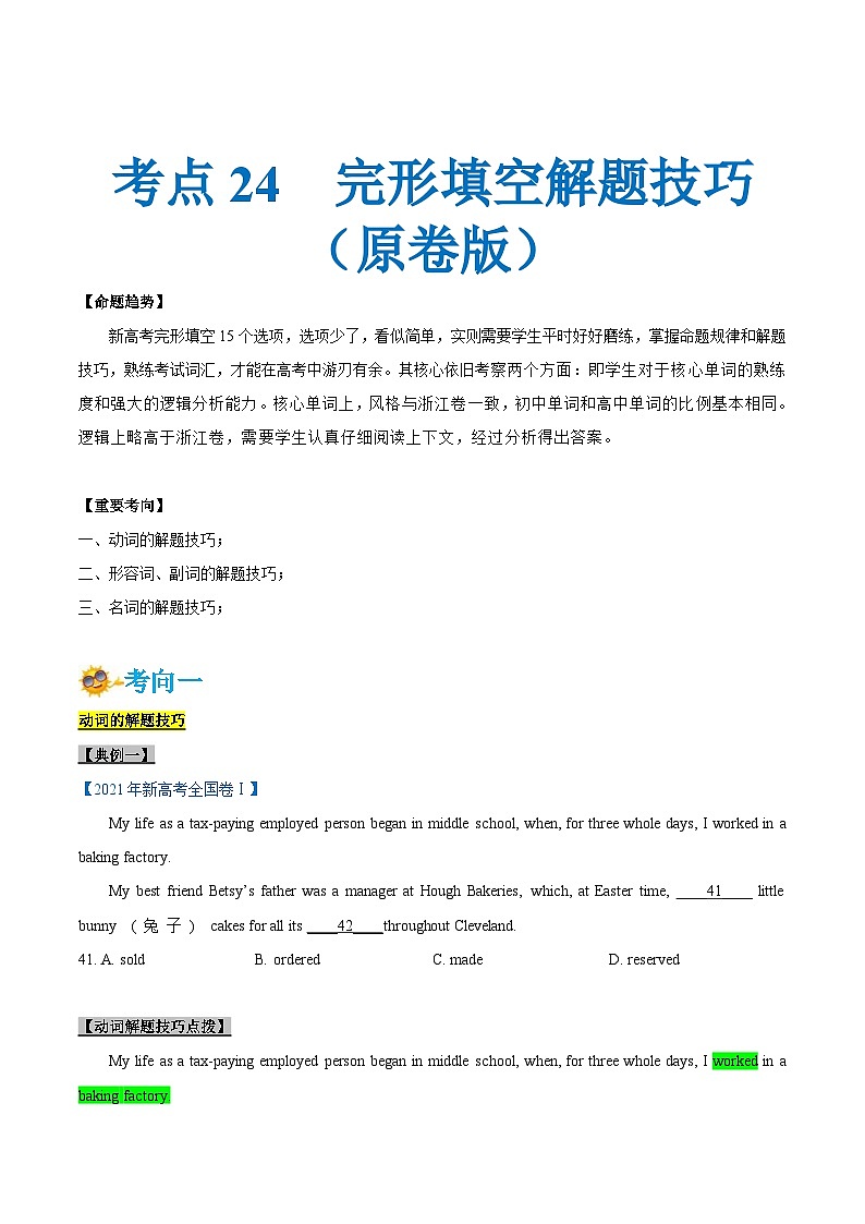 新高考英语一轮复习考点一遍过专题24-完形填空解题技巧(原卷版）第1页