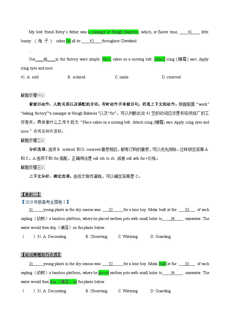 新高考英语一轮复习考点一遍过专题24-完形填空解题技巧(原卷版）第2页
