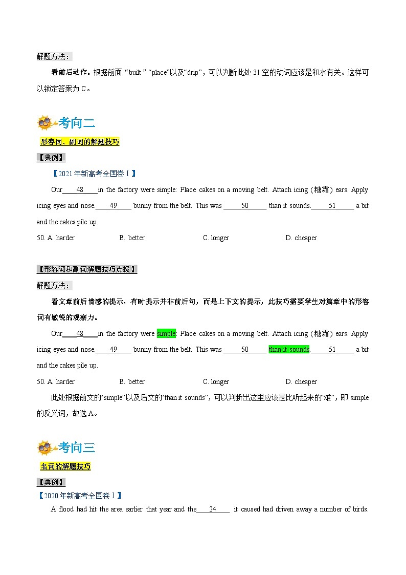 新高考英语一轮复习考点一遍过专题24-完形填空解题技巧(原卷版）第3页