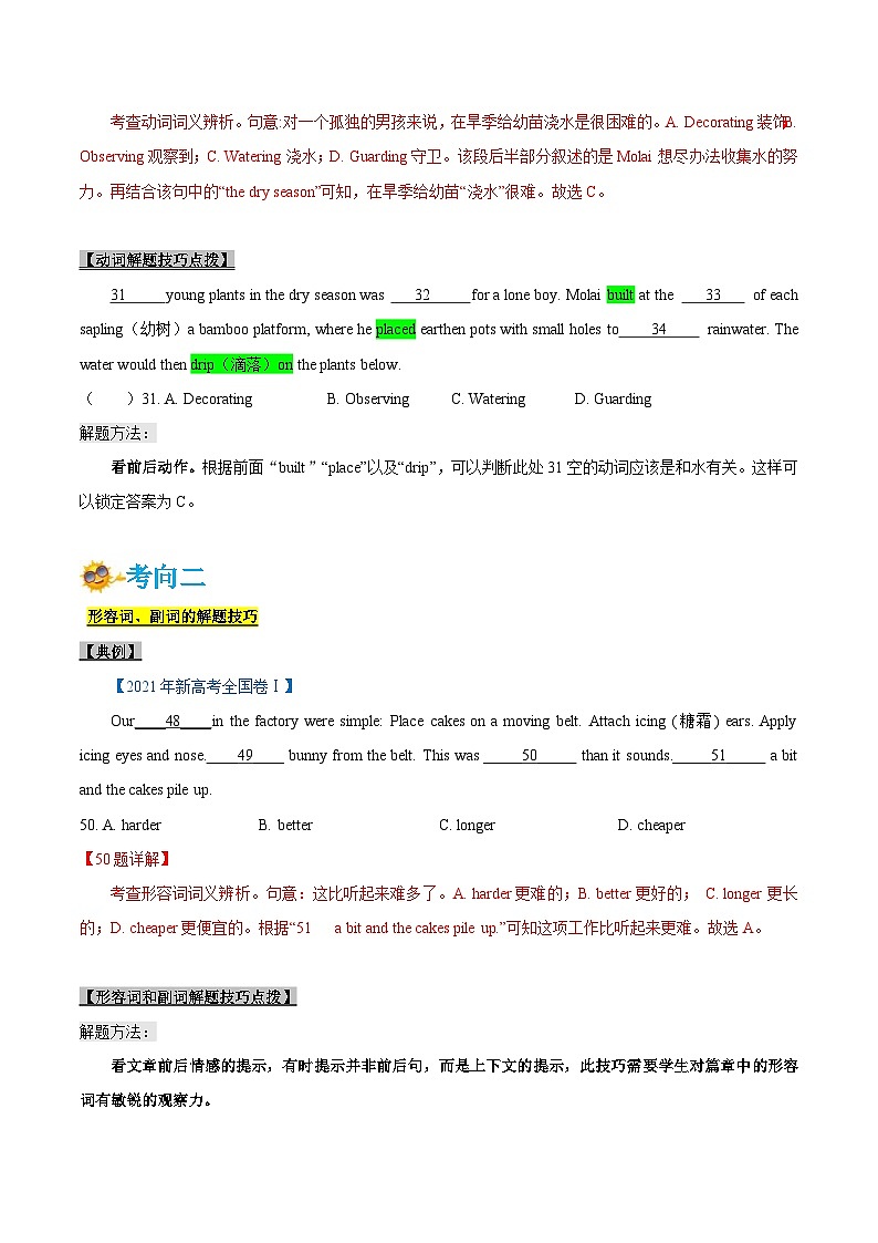 新高考英语一轮复习考点一遍过专题24-完形填空解题技巧(解析版）第3页