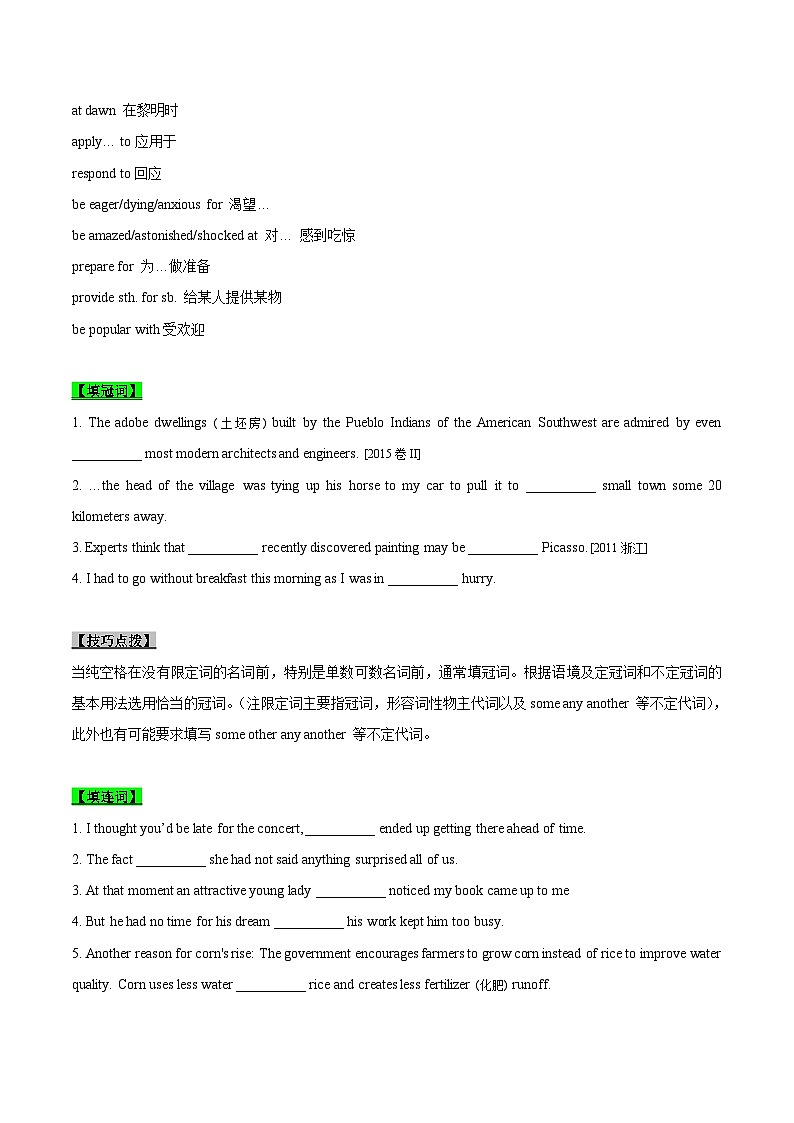 新高考英语一轮复习考点一遍过专题25-语法填空综合技巧(原卷版）第2页