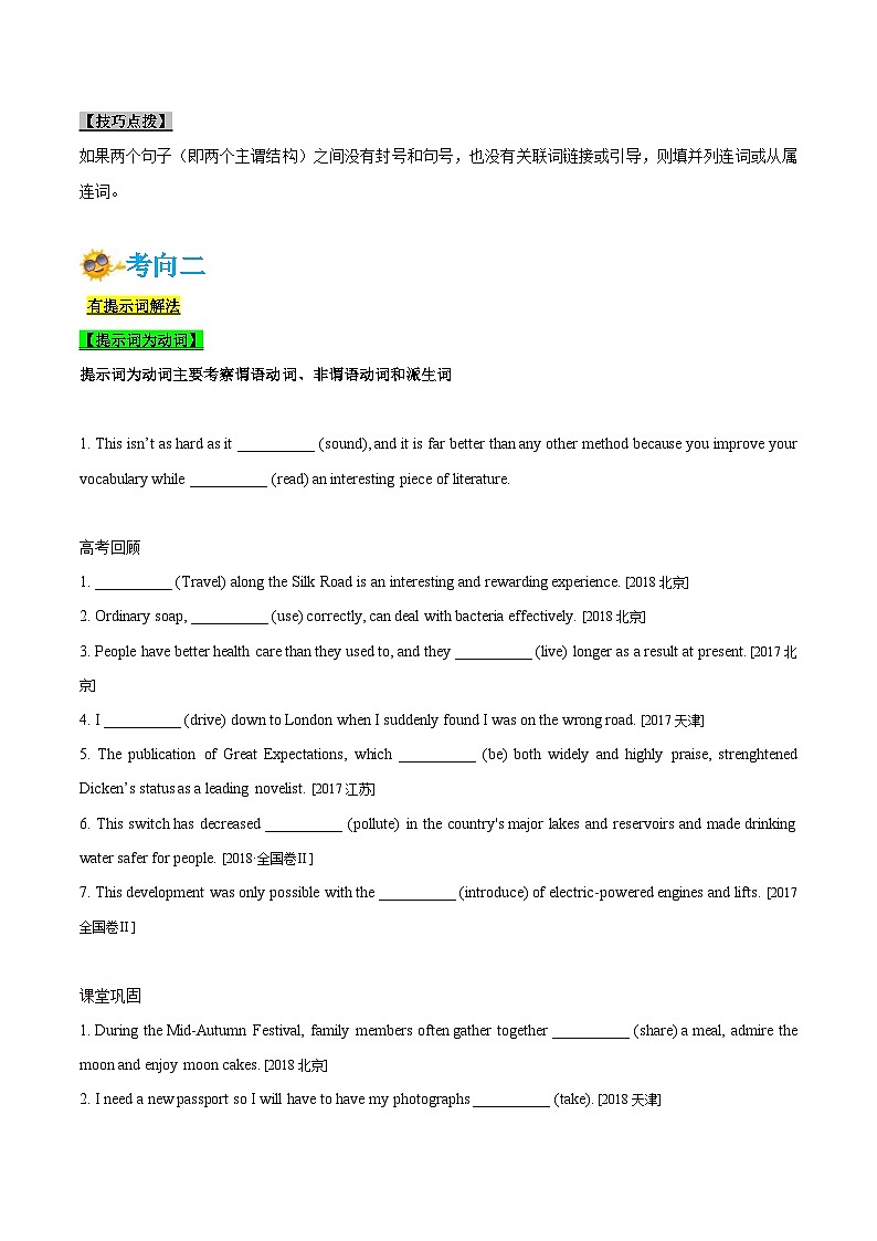 新高考英语一轮复习考点一遍过专题25-语法填空综合技巧(原卷版）第3页