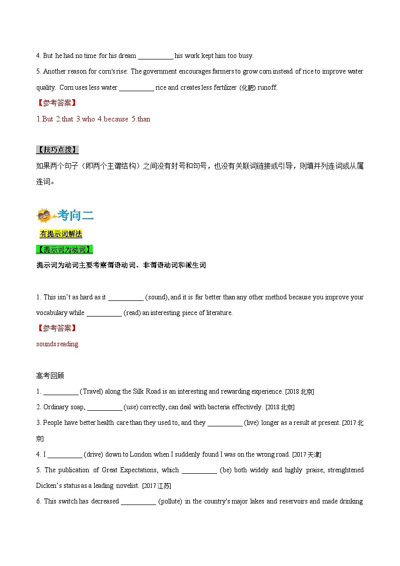 新高考英语一轮复习考点一遍过专题25-语法填空综合技巧(解析版）第3页