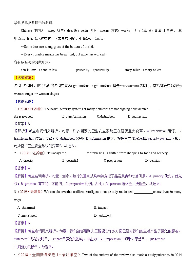 新高考英语一轮复习练习考向01 名词(原卷版)第3页