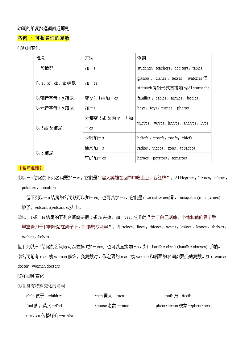 新高考英语一轮复习练习考向01 名词(解析版)第2页