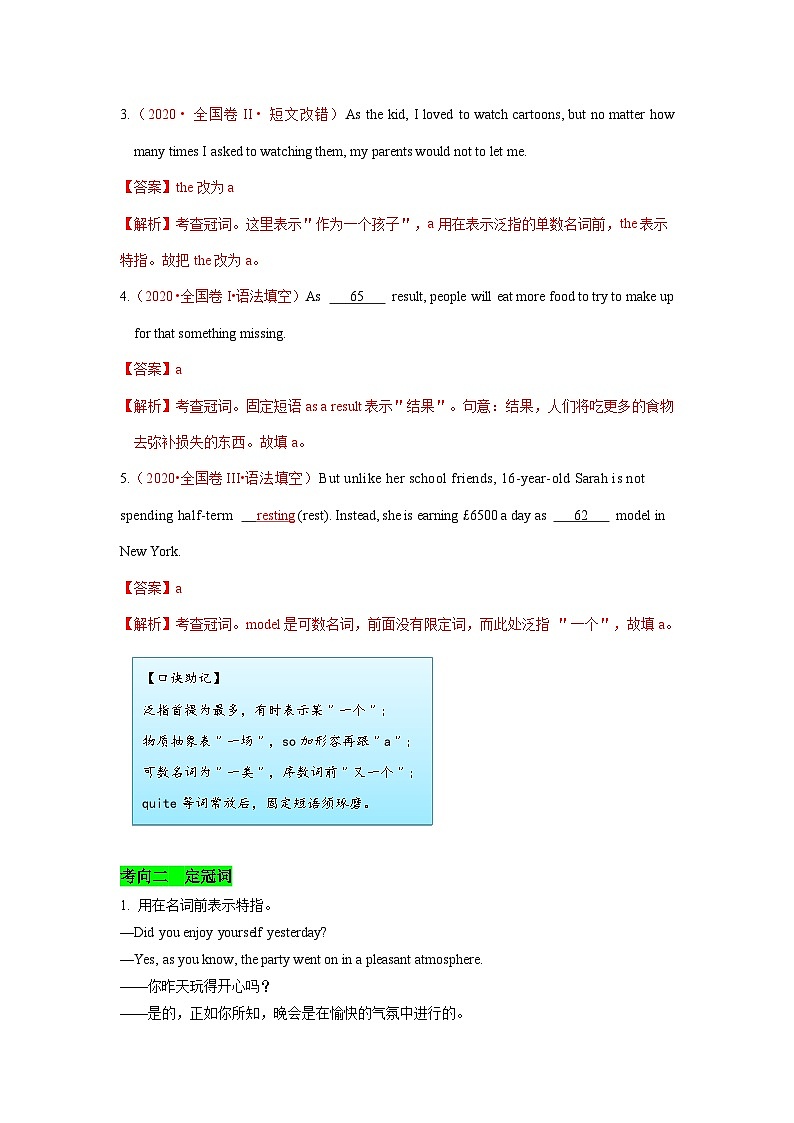 新高考英语一轮复习练习考向02 冠词(原卷版)第3页