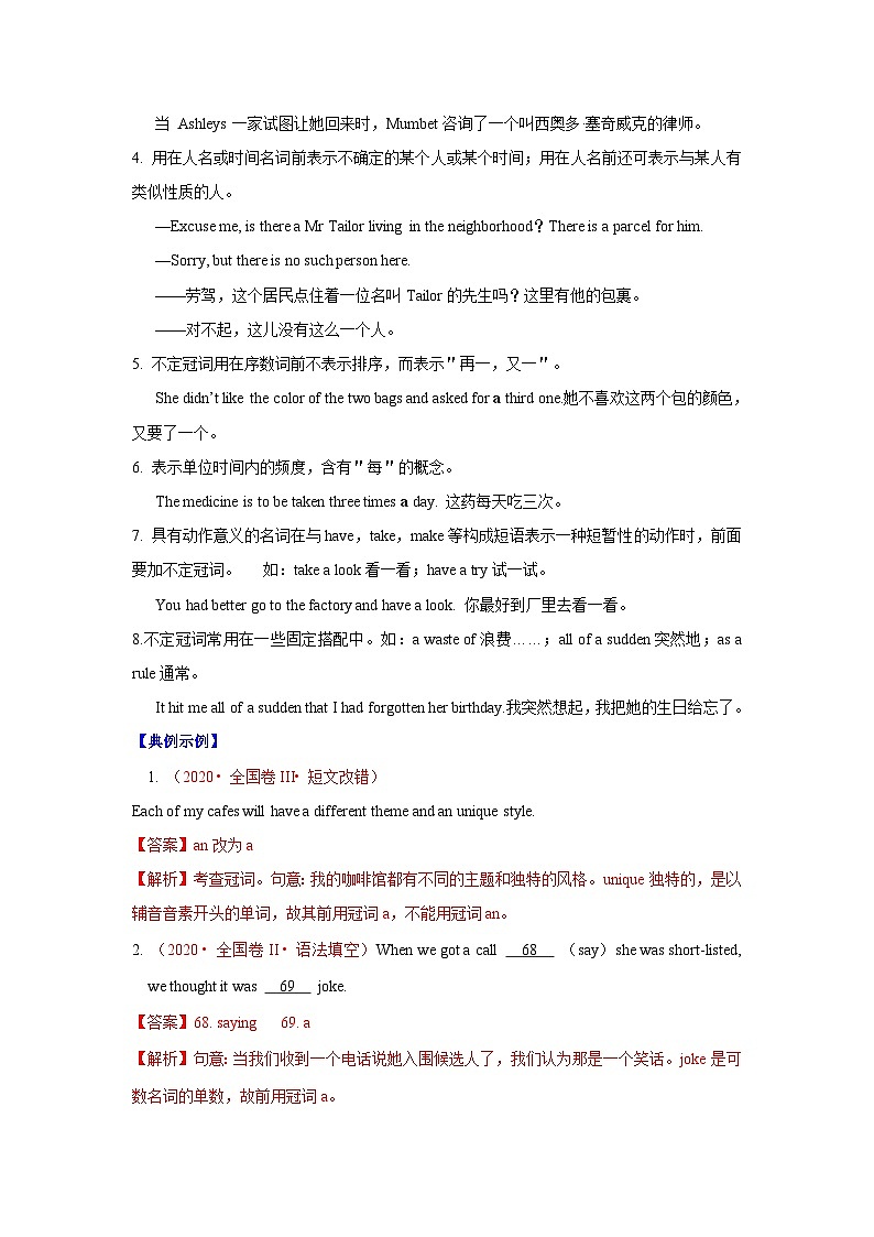 新高考英语一轮复习练习考向02 冠词(解析版)第2页