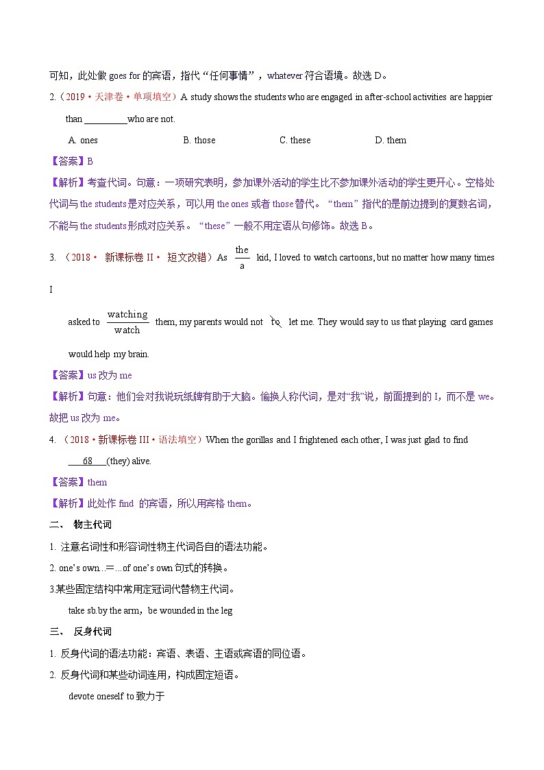 新高考英语一轮复习练习考向03 代词(原卷版)第3页