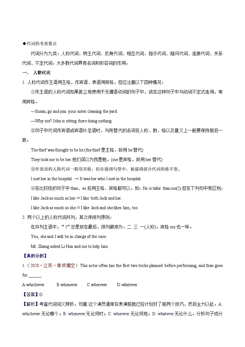 新高考英语一轮复习练习考向03 代词(解析版)第2页