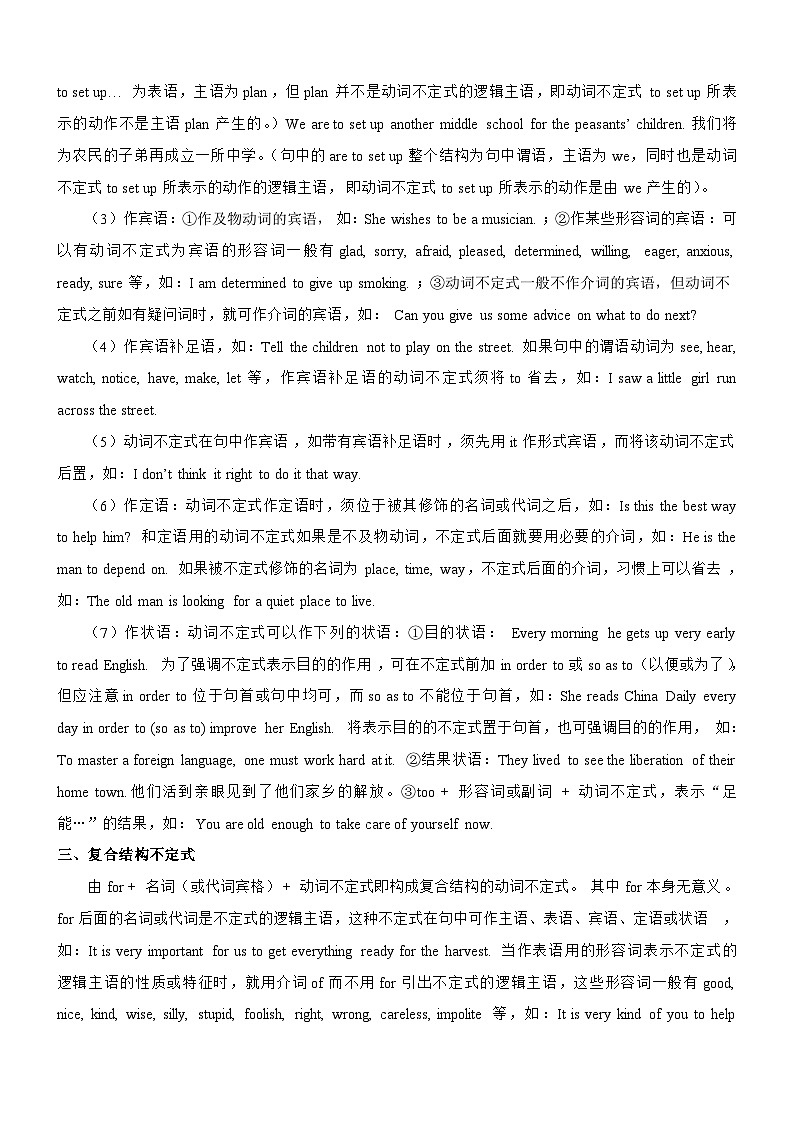 新高考英语一轮复习练习考向09 非谓语动词(原卷版)第2页