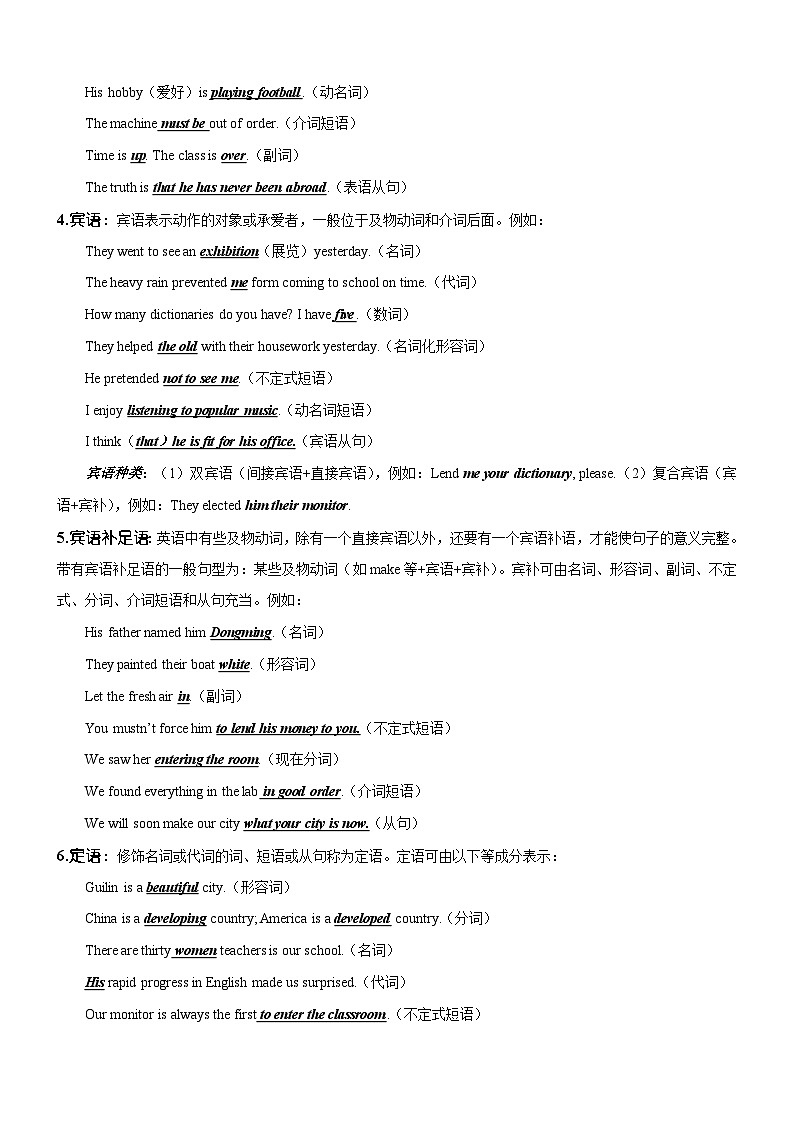 新高考英语一轮复习练习考向11 句子成分与简单句和并列句(原卷版)第2页