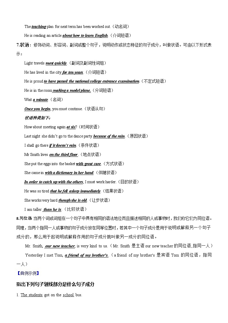 新高考英语一轮复习练习考向11 句子成分与简单句和并列句(原卷版)第3页