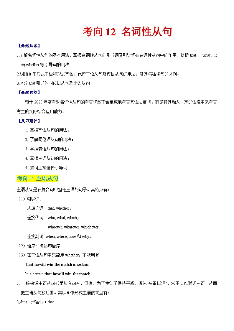 新高考英语一轮复习练习考向12 名词性从句(解析版)第1页