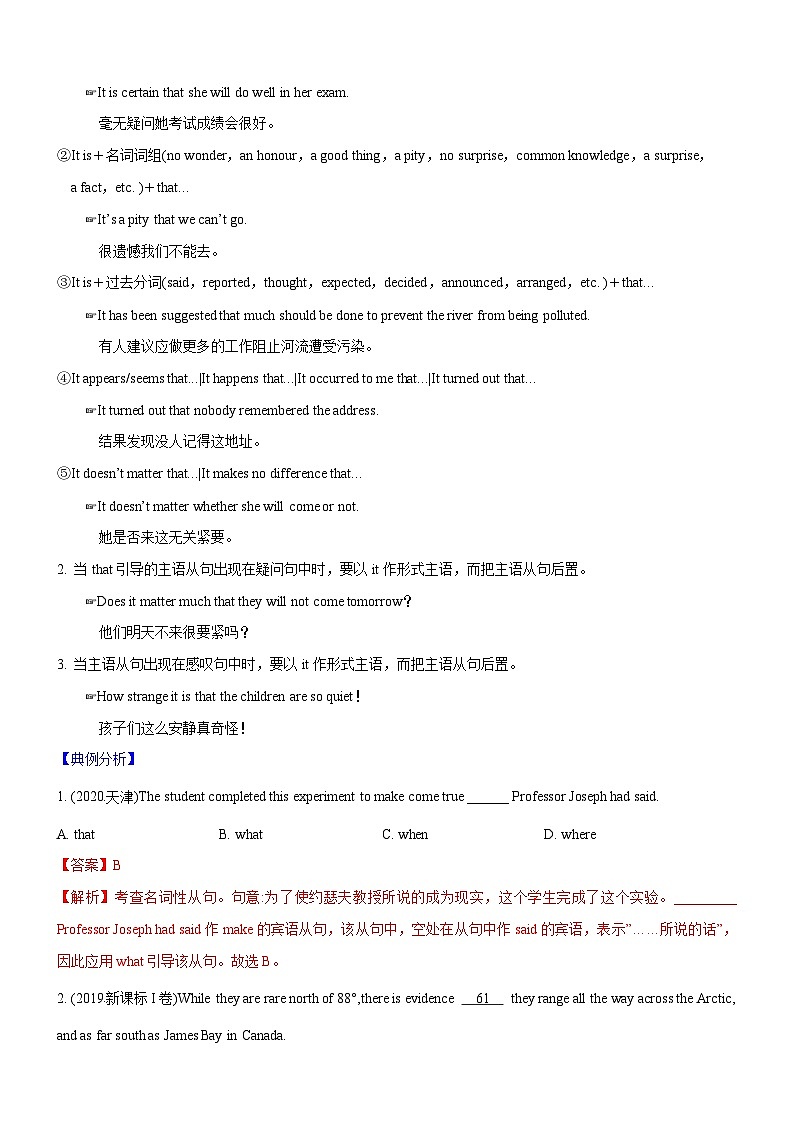 新高考英语一轮复习练习考向12 名词性从句(解析版)第2页