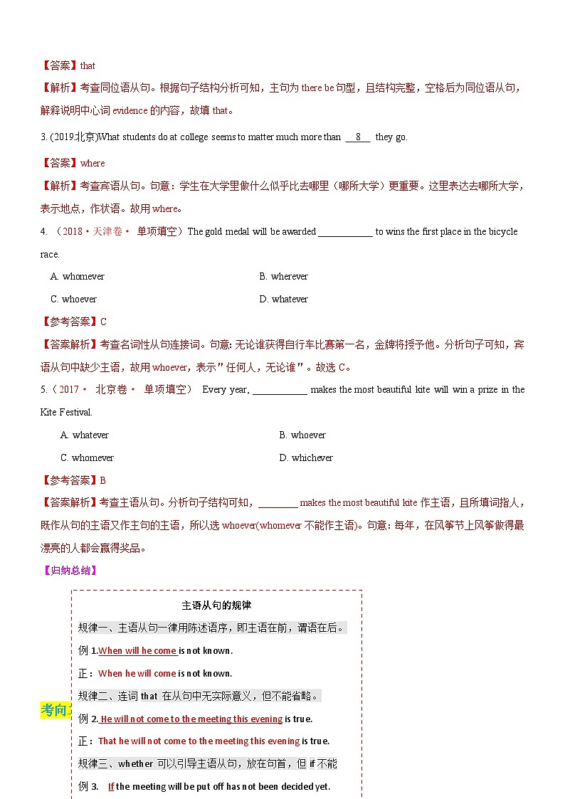 新高考英语一轮复习练习考向12 名词性从句(原卷版)第3页