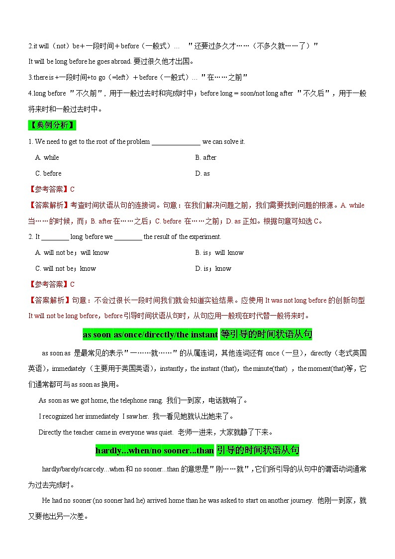 新高考英语一轮复习练习考向13 状语从句(解析版)第3页
