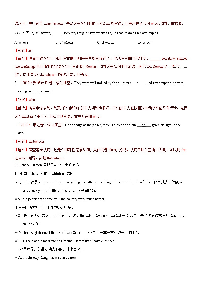 新高考英语一轮复习练习考向14 定语从句(解析版)第2页