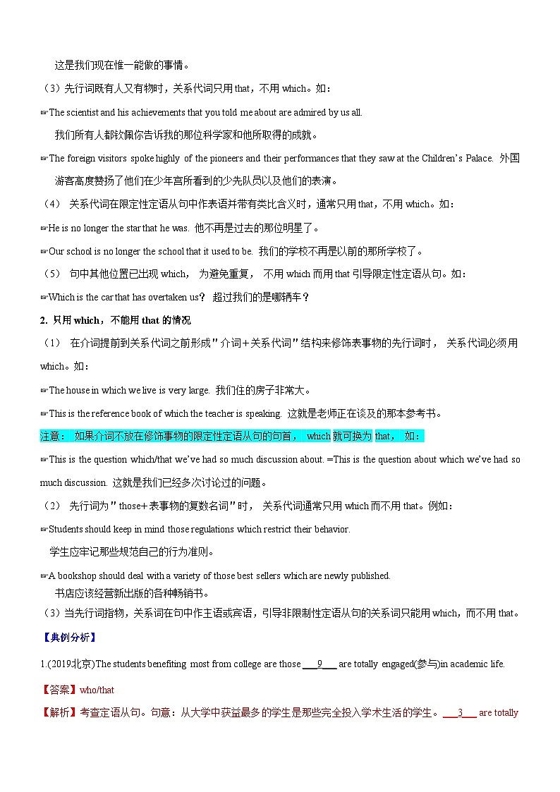 新高考英语一轮复习练习考向14 定语从句(解析版)第3页