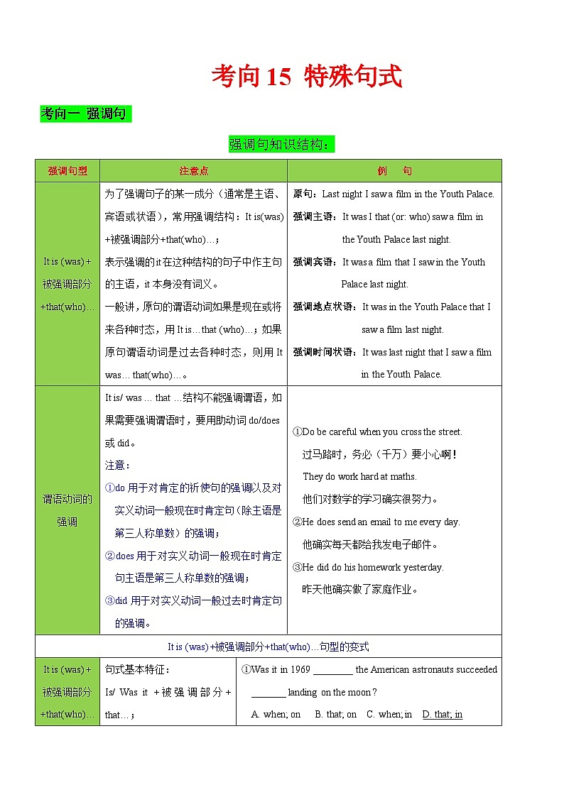 新高考英语一轮复习练习考向15 特殊句式(原卷版)第1页