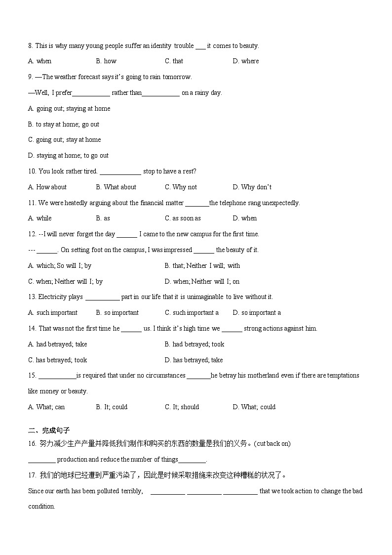 新高考英语一轮复习练习考向17 长难句与复杂句子分析(解析版)第3页