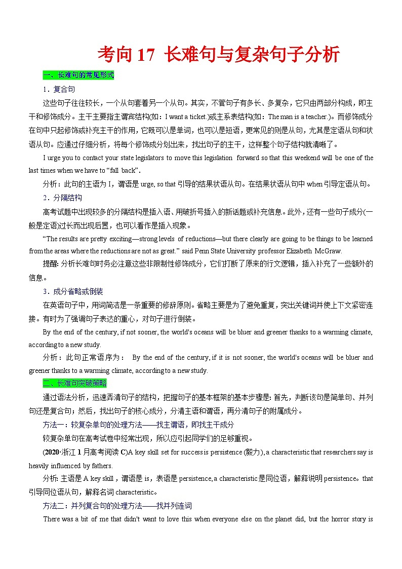 新高考英语一轮复习练习考向17 长难句与复杂句子分析(原卷版)第1页