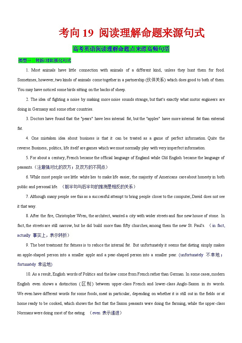 新高考英语一轮复习练习考向19 阅读理解命题来源句式(原卷版)第1页