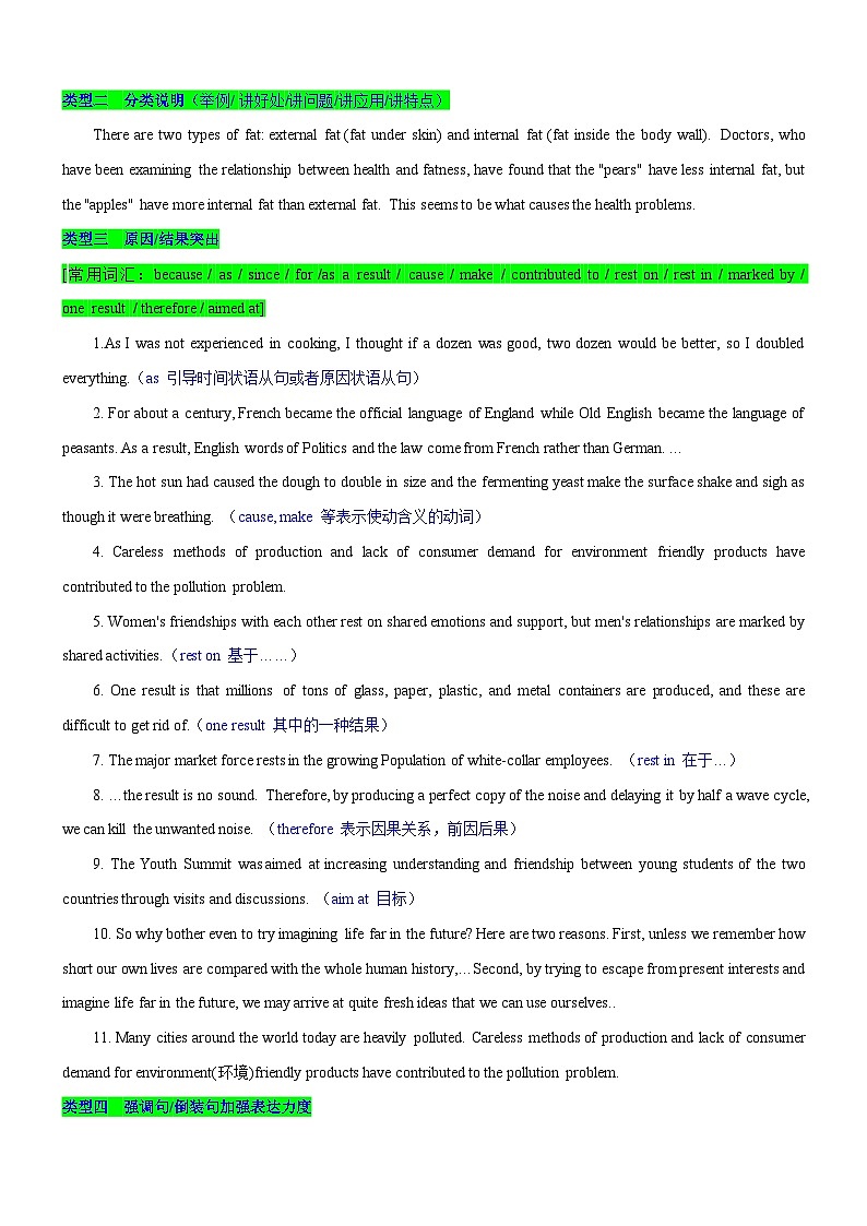 新高考英语一轮复习练习考向19 阅读理解命题来源句式(解析版)第2页