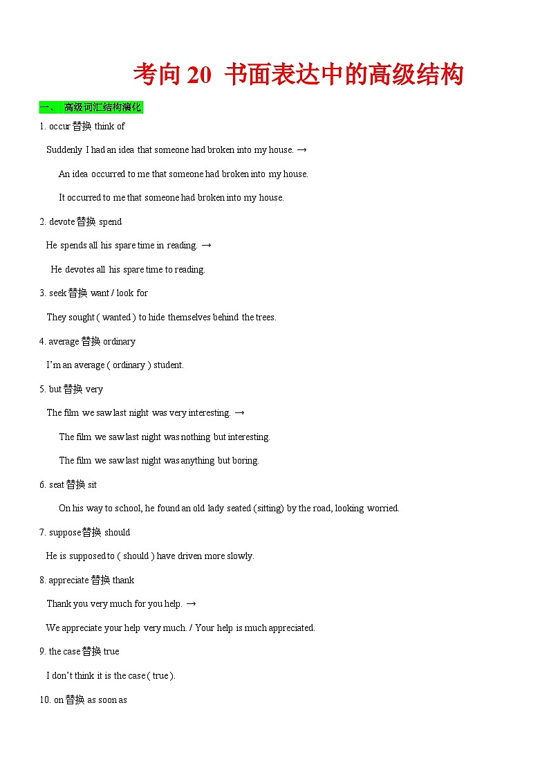 新高考英语一轮复习练习考向20 书面表达中的高级结构(原卷版)第1页