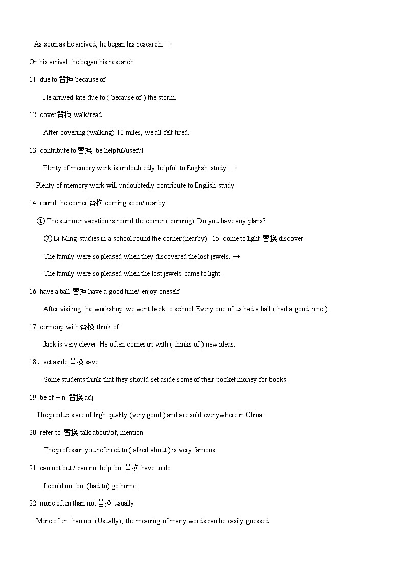 新高考英语一轮复习练习考向20 书面表达中的高级结构(原卷版)第2页