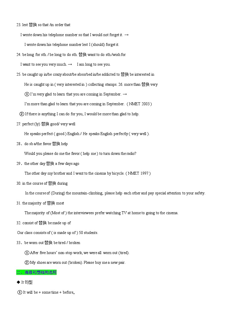 新高考英语一轮复习练习考向20 书面表达中的高级结构(解析版)第3页