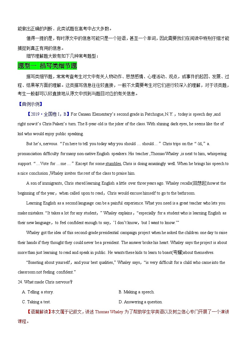 新高考英语一轮复习练习考向21 阅读理解之细节理解题(解析版)第2页
