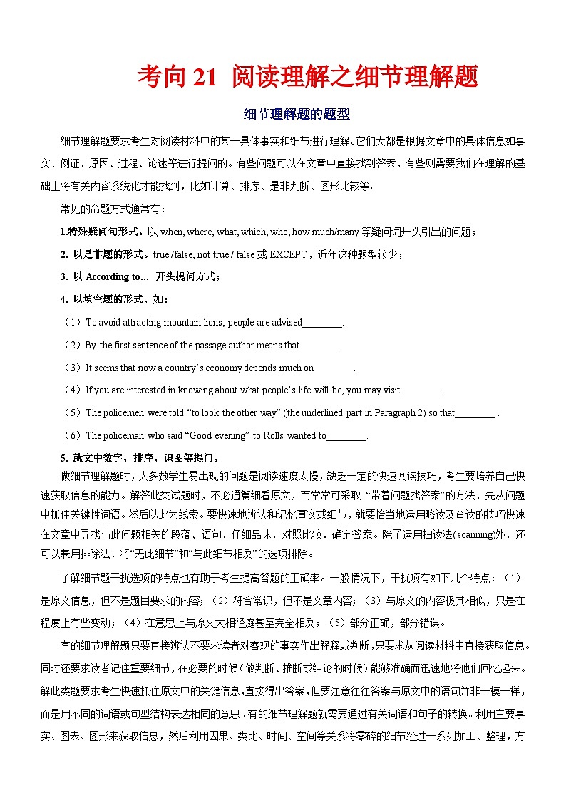新高考英语一轮复习练习考向21 阅读理解之细节理解题(原卷版)第1页