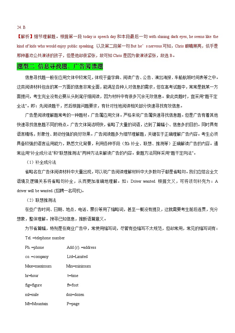 新高考英语一轮复习练习考向21 阅读理解之细节理解题(原卷版)第3页