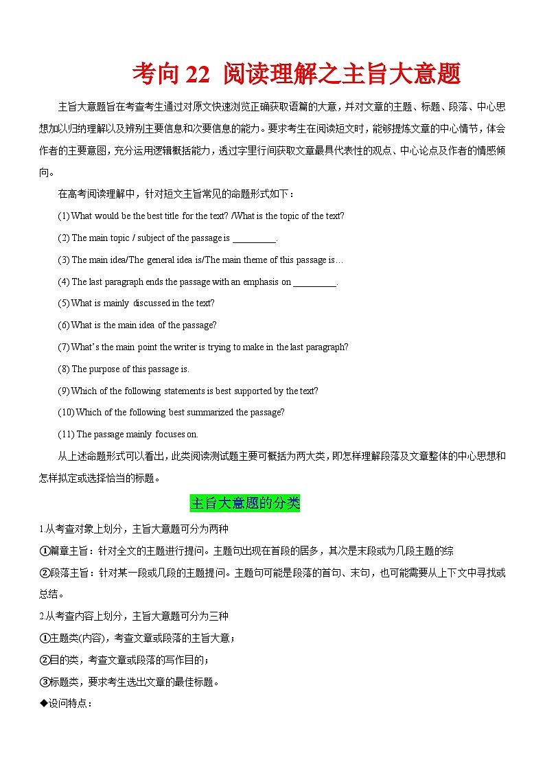 新高考英语一轮复习练习考向22 阅读理解之主旨大意题（2份打包，原卷版+解析版）01
