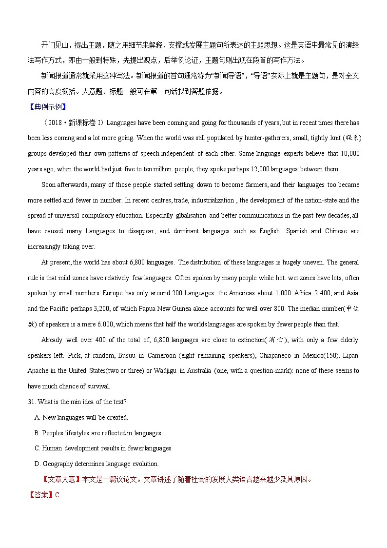 新高考英语一轮复习练习考向22 阅读理解之主旨大意题（2份打包，原卷版+解析版）03