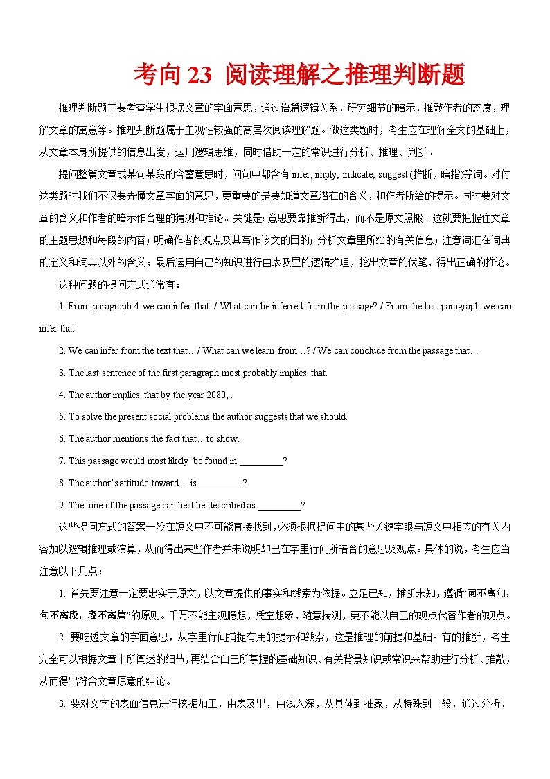 新高考英语一轮复习练习考向23 阅读理解之推理判断题(解析版)第1页