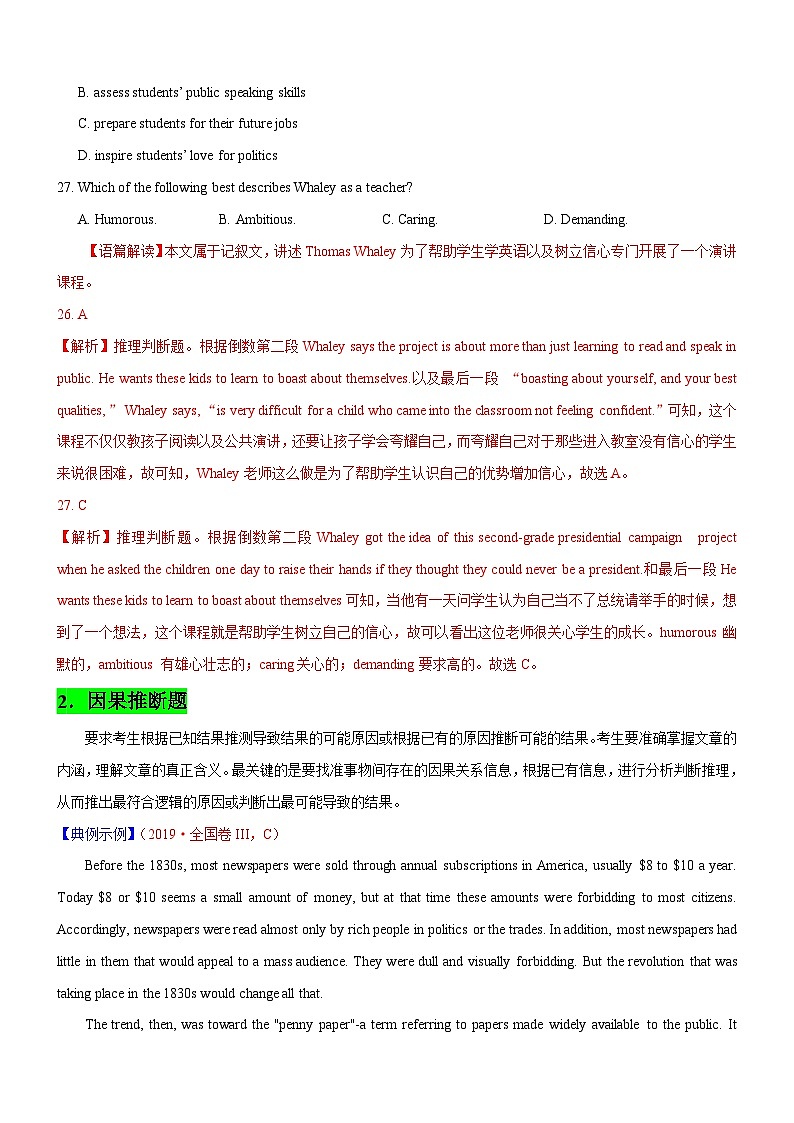 新高考英语一轮复习练习考向23 阅读理解之推理判断题(原卷版)第3页
