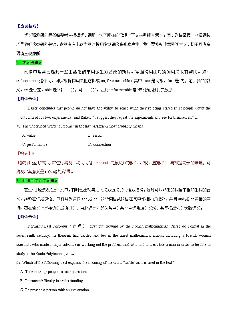 新高考英语一轮复习练习考向24 阅读理解之词义猜测题(原卷版)第2页
